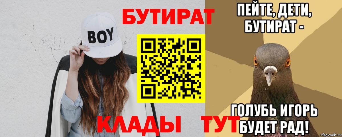 БУТИРАТ бутандиол Нальчик