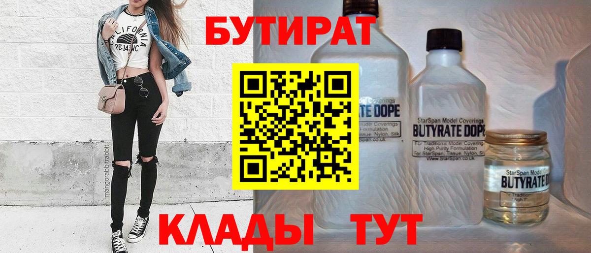 Бутират жидкий экстази  БУТИРАТ  Нальчик  Вход с VPN 