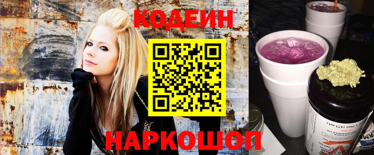 Нальчик  Кодеин напиток Lean (лин)  Вход с VPN 
