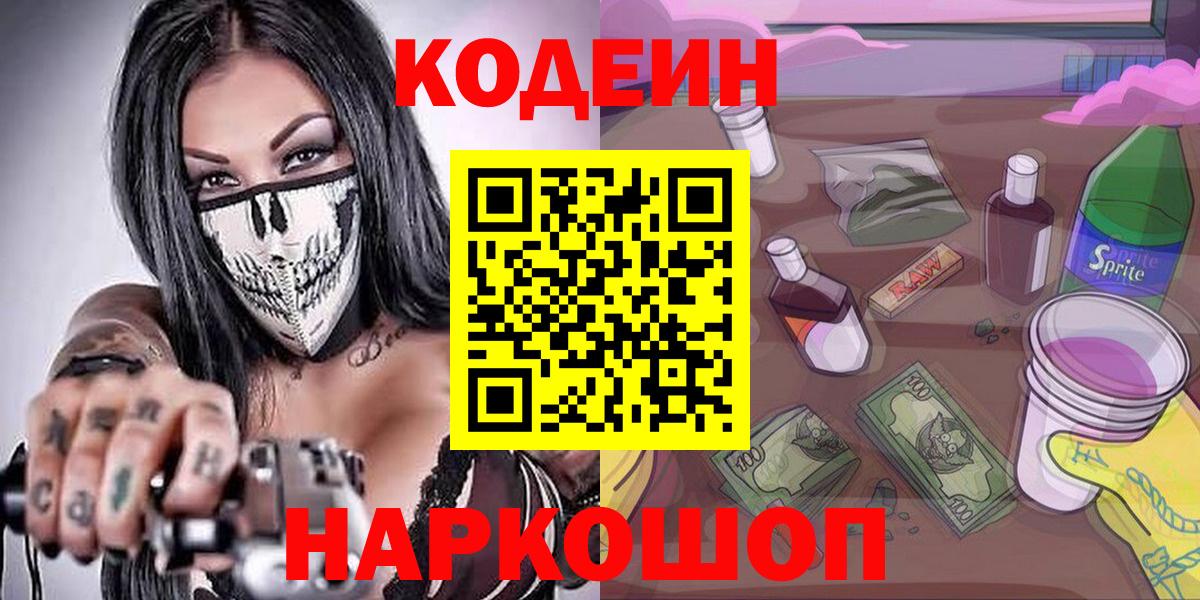Кодеин напиток Lean (лин) Нальчик
