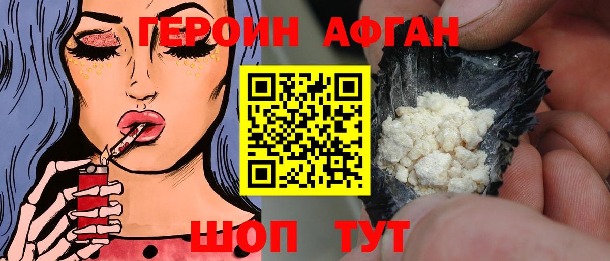 Героин афганец Нальчик