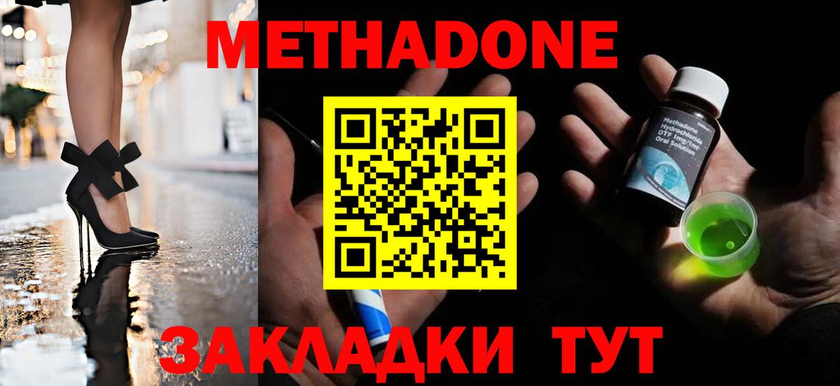 МЕТАДОН кристалл Нальчик